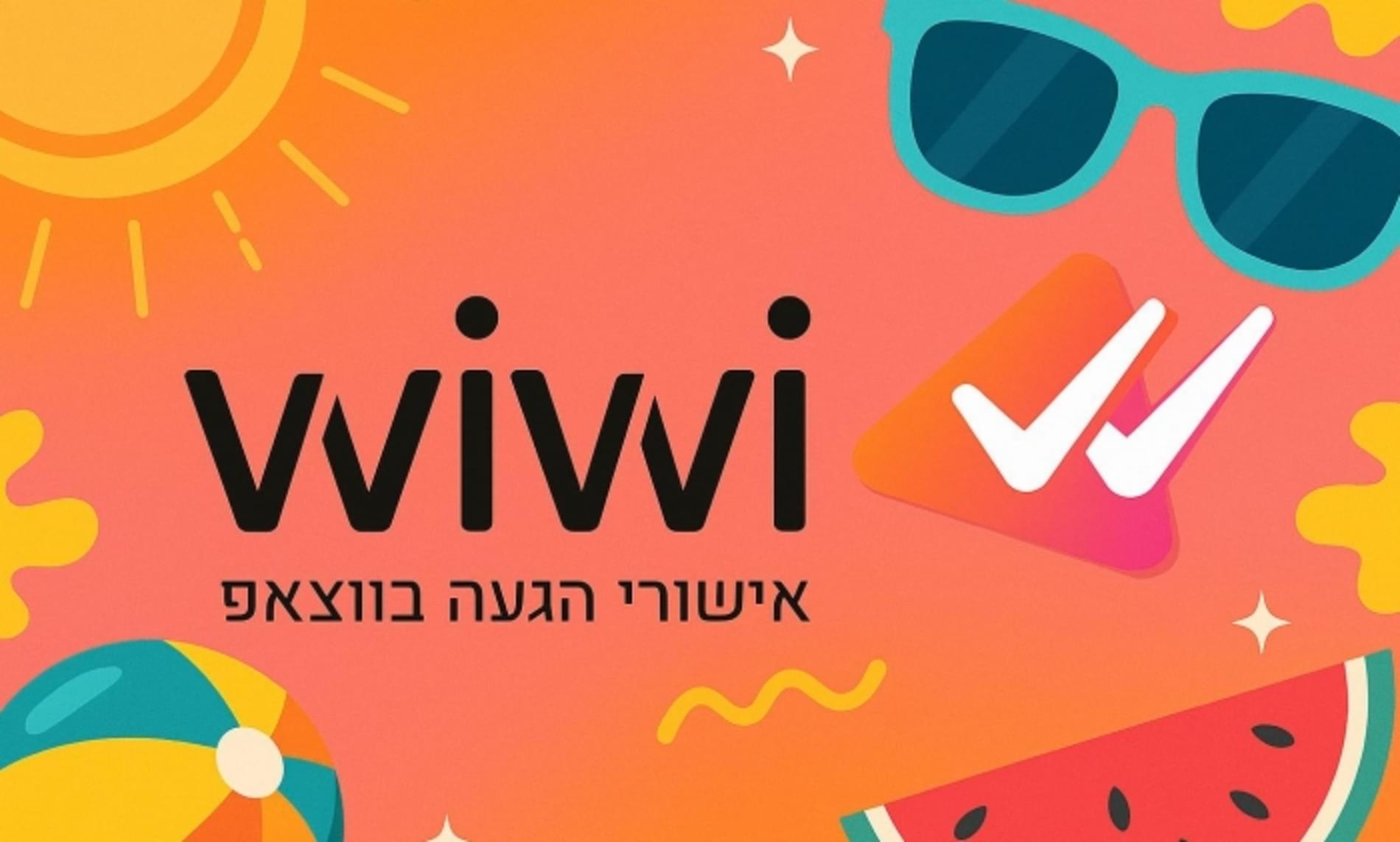מבצע קיץ בWiWi ⛱️☀️😎