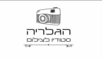 הגלריה סטודיו לצילום