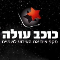 כוכב עולה - הפקת אירועים