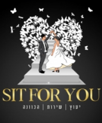 SIT FOR YOU - מסדרים לכם את האירוע.