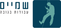 שמיים עבודות גובה