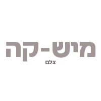 מישקה צלם