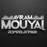 אבירם מויאל | Aviram Mouyal