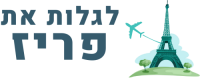 לגלות את פריז