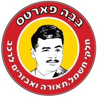 בבה פארטס- אביזרים לרכב 