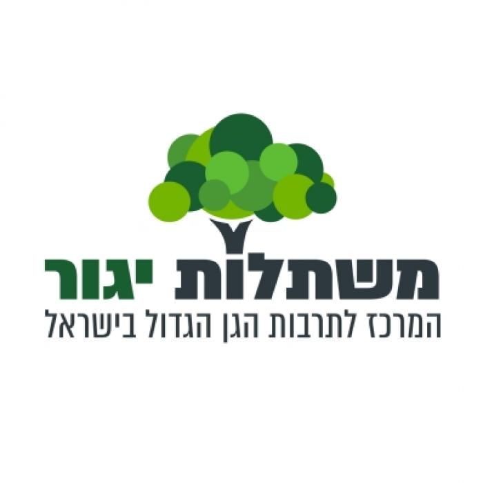 משתלת יגור