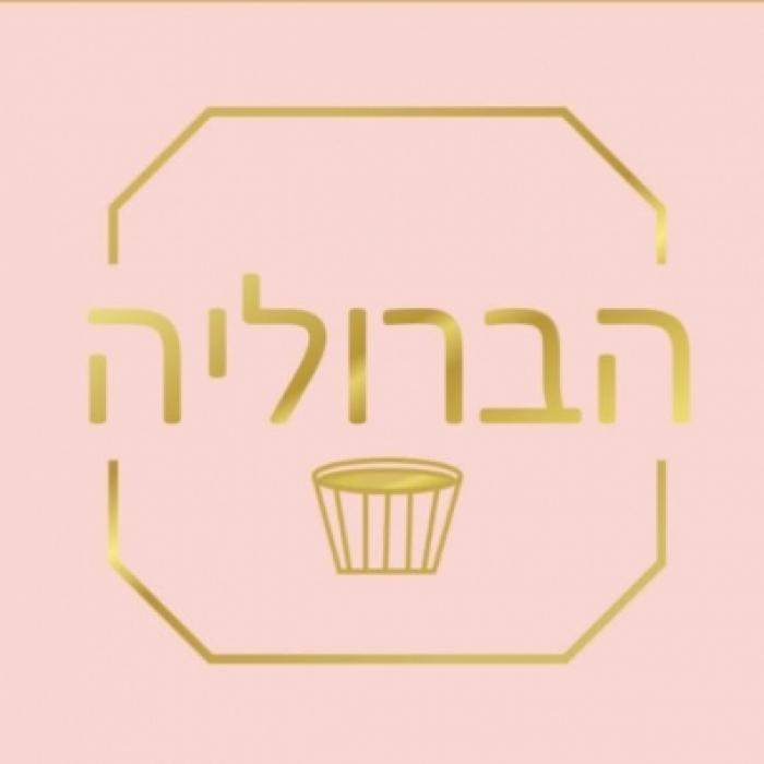 הברוליה