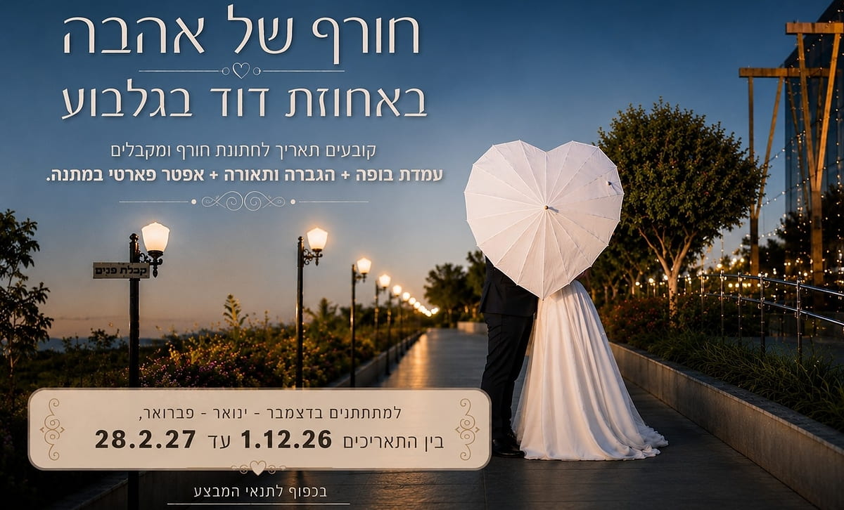 חבילת חורף מושלמת לזוגות mit4mit