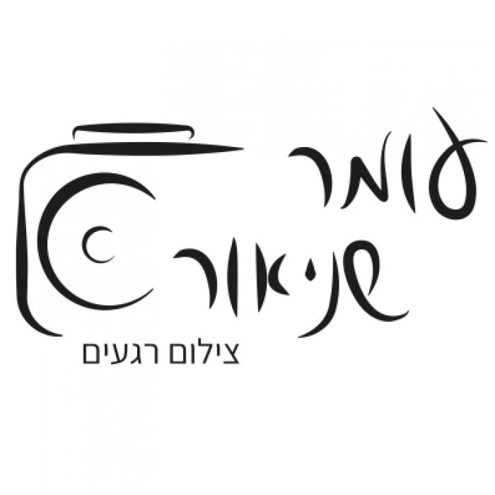 עומר שניאור - צלם