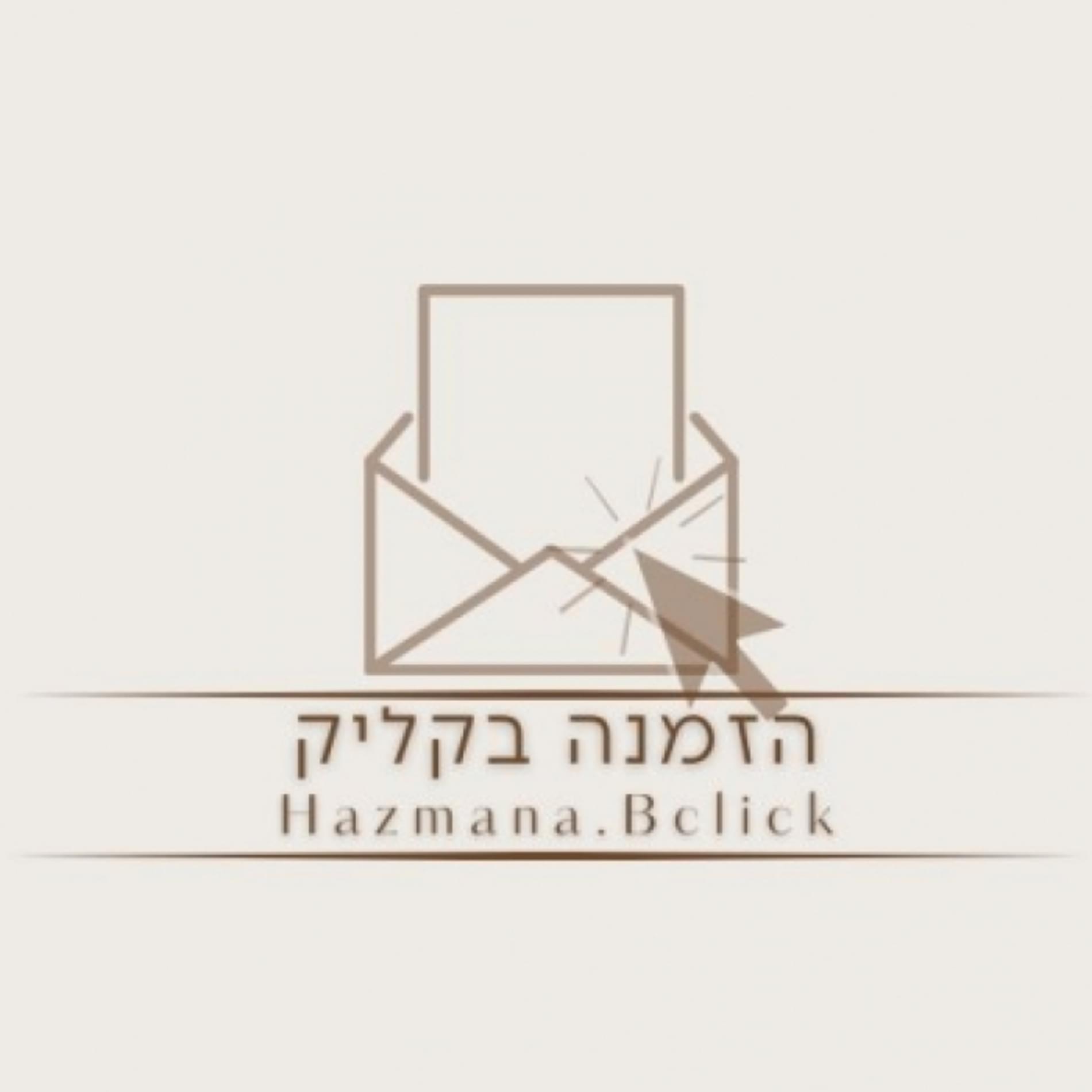 הזמנה בקליק