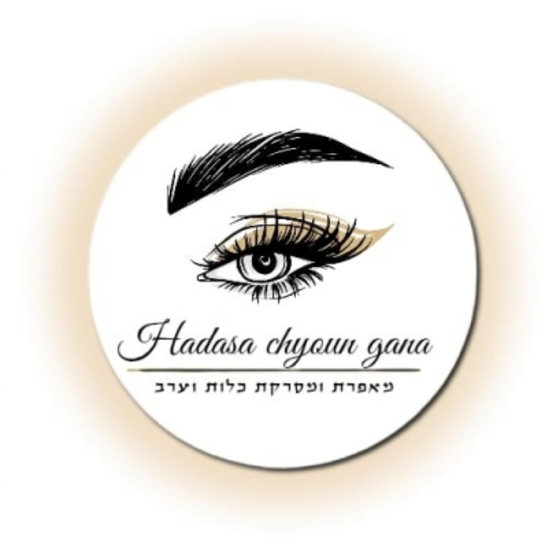 הדסה חיון גנה