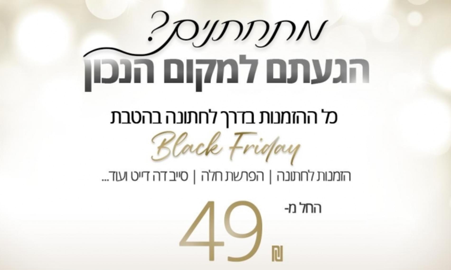 החל מ-49 ש