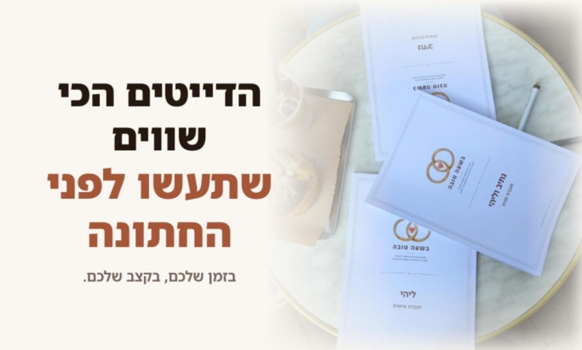 מה שהכי חשוב (וקל לפספס) לפני החתונה!