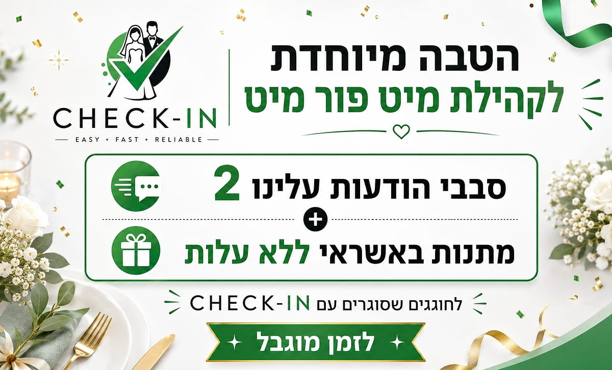 אישורי ההגעה בצורה פשוטה, מהירה ומסודרת