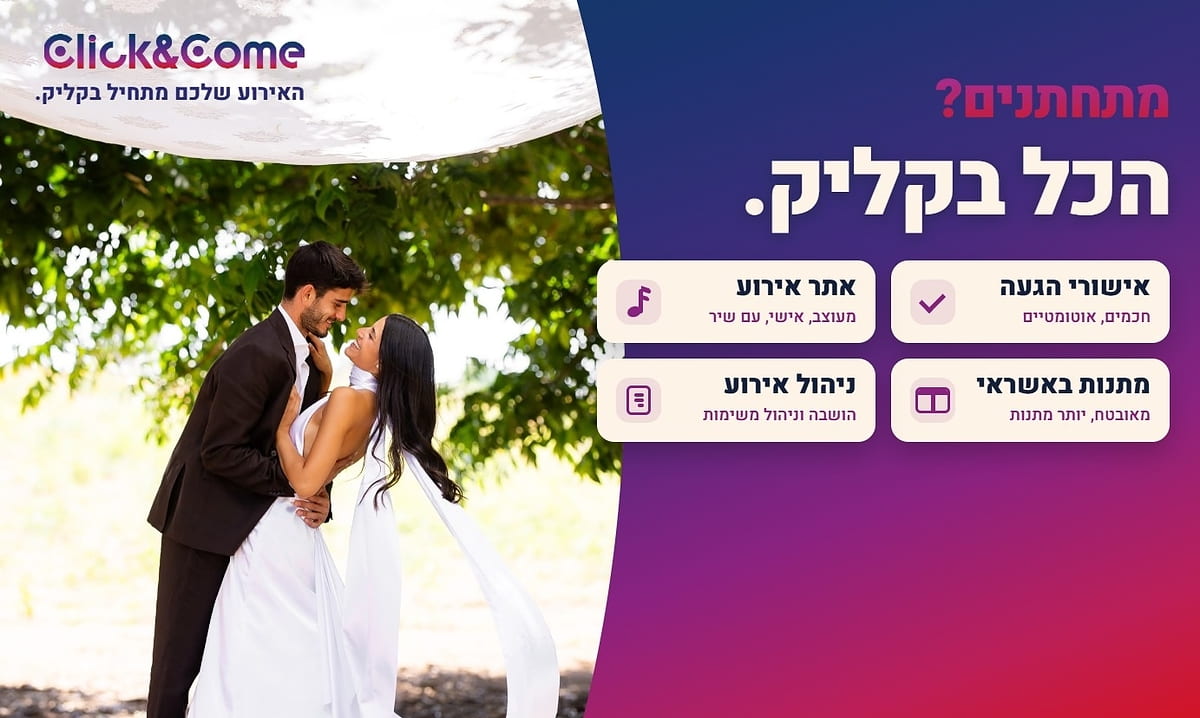 מערכת אישורי הגעה חדשנית