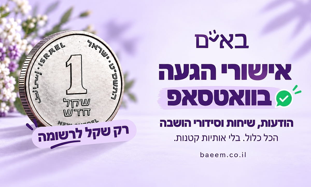 בלי אותיות קטנות .