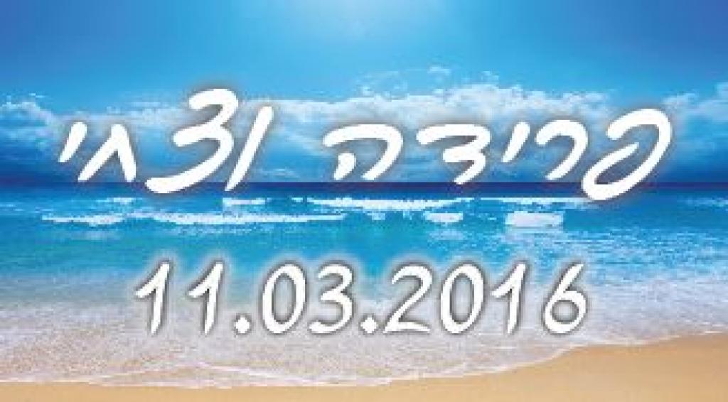 חוות דעת של צחי ופרידה על פרי פרינט – הזמנות לחתונה