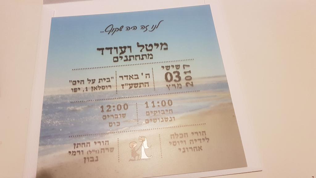 חוות דעת של Meital על פרי פרינט – הזמנות לחתונה
