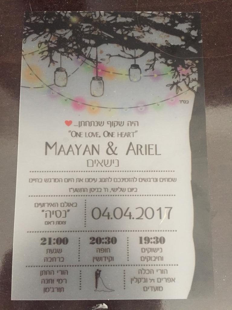 חוות דעת של Maayan על פרי פרינט – הזמנות לחתונה