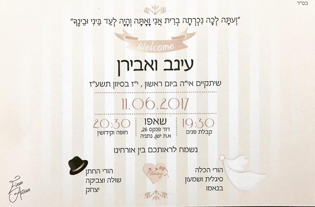 חוות דעת של Einav על פרי פרינט – הזמנות לחתונה