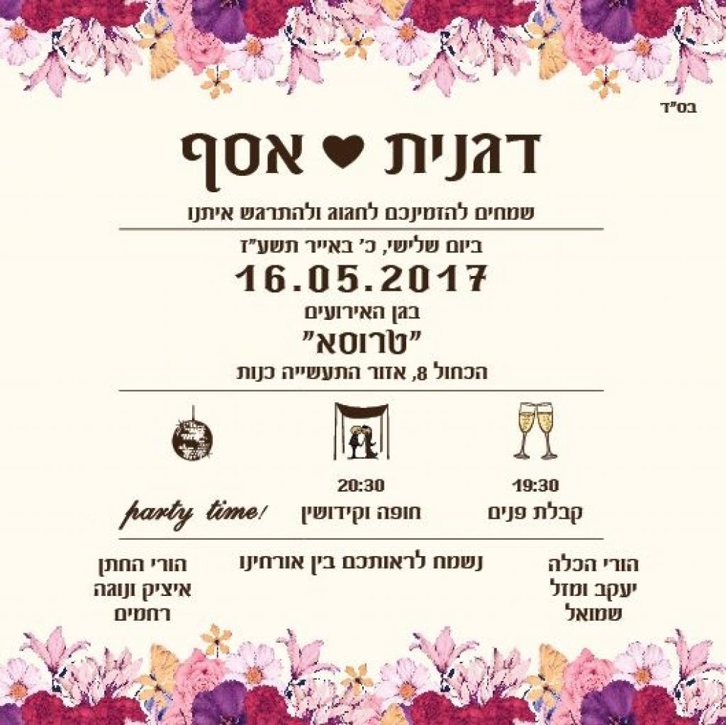 חוות דעת של Ah-c על פרי פרינט – הזמנות לחתונה