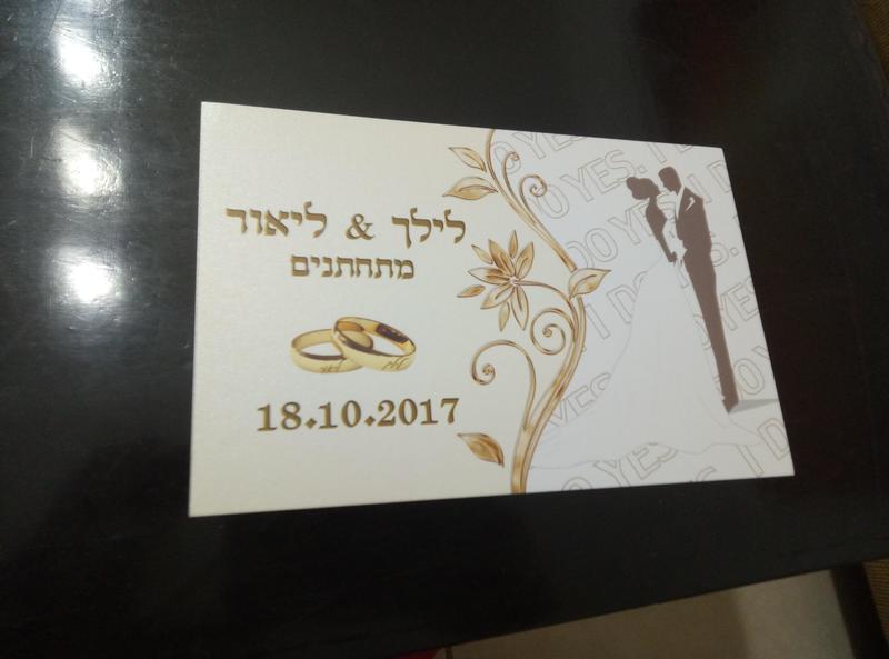 חוות דעת של Lilach על פרי פרינט – הזמנות לחתונה