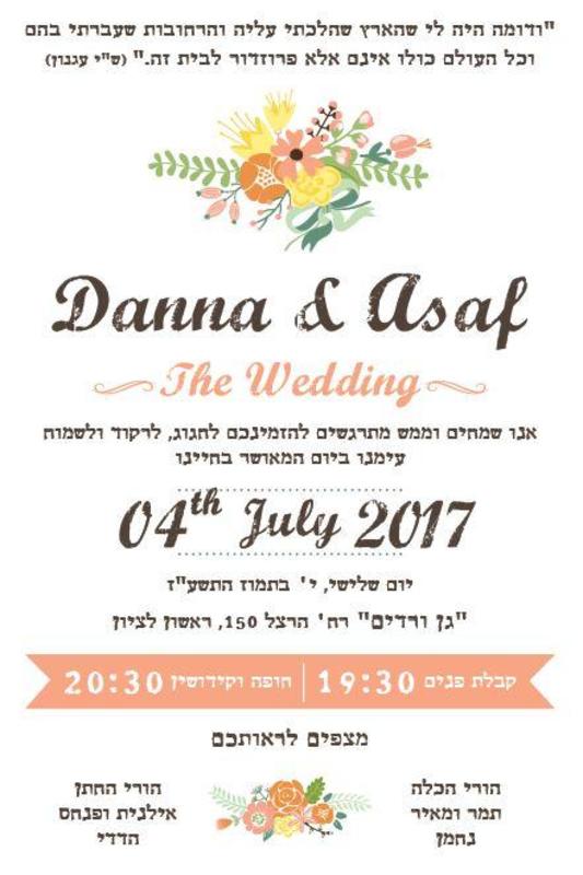 חוות דעת של דנה על פרי פרינט – הזמנות לחתונה