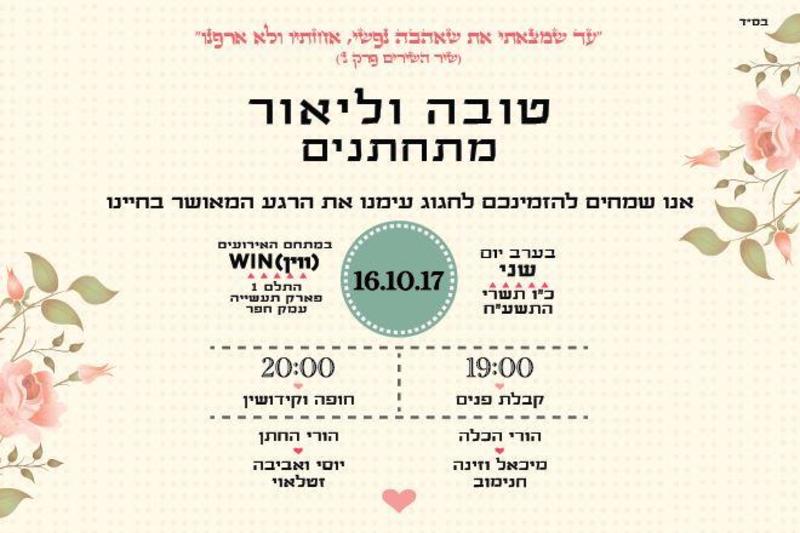 חוות דעת של Tova על פרי פרינט – הזמנות לחתונה