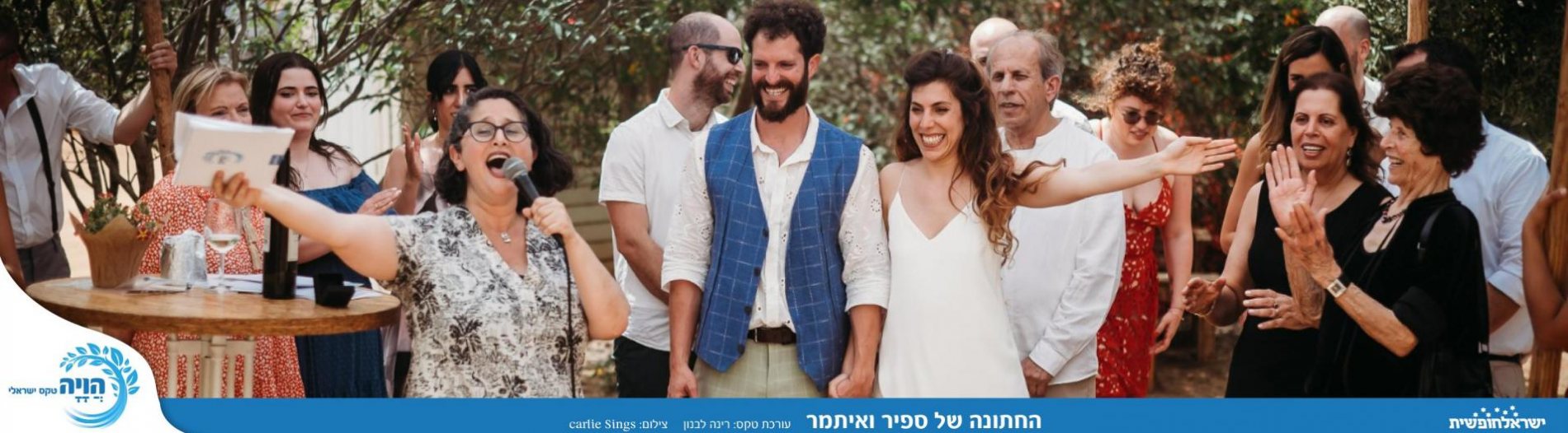 הויה - טקס ישראלי