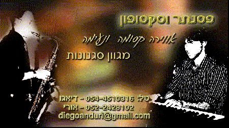 דיאגו ואורי - מוסיקת רקע