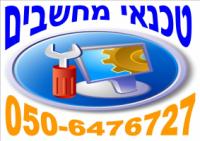 טכנאי מחשבים