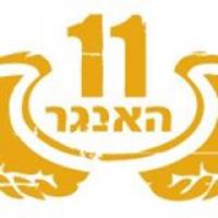 e11even – האנגר 11