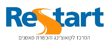 Restart המרכז לקואצ'ינג 