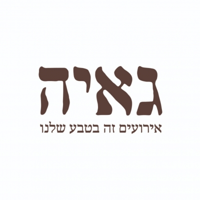 גאיה - גן אירועים בנס ציונה