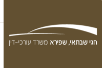 עורכי דין חגי שבתאי, שפירא מקרקעין