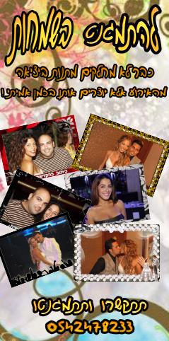 להתמגנט בשמחות
