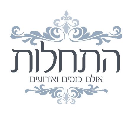 אולמי התחלות