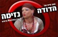 דודה נזימה