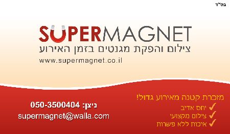 supermagnet