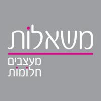 משאלות