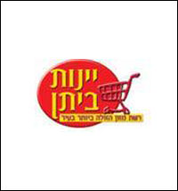 יינות ביתן -רשת המזון הגדולה ביותר בעיר