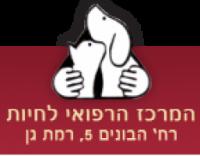 המרכז הרפואי לחיות