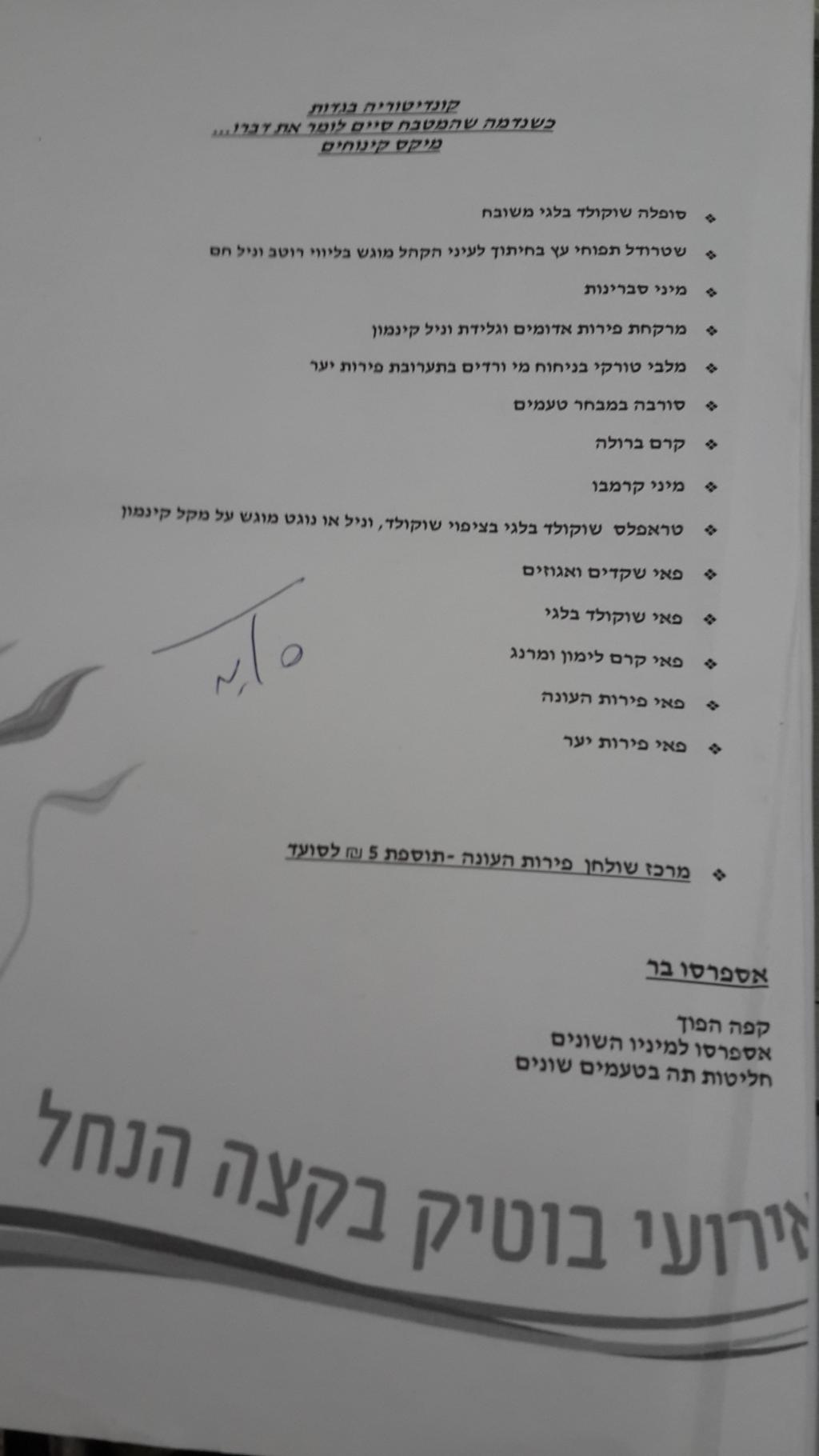 חוות דעת של אורן על גדות - אירועי בוטיק בקצה הנחל