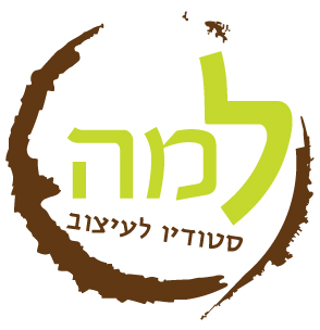 למה. סטודיו לעיצוב