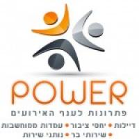 Power - אישורי הגעה והושבה ממוחשבת