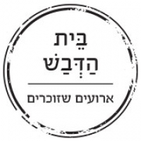 בית הדבש - ארועים שזוכרים