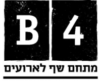 B4 מתחם שף לאירועים