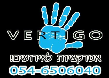 ורטיגו 5 - אטרקציות איכותיות לאירועים!