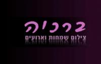 ברכיה - צילום ארועים