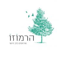 הרמוזו - מתחם אירועים וכנסים